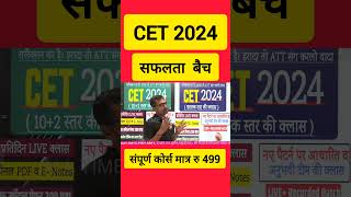 Cet form date 2024  Cet Notification 2024  Cet form kab bhare jaenge 2024  cet new syllabus 2024 [upl. by Ennairol]