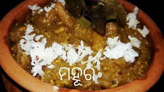 ପୁରୀ ମନ୍ଦିର ମହାପ୍ରସାଦ ମହୂରMAHURA RECIPE LORD JAGNNATH S TEPMLE S MAHAPRASAD RECIPE MAHURAPURI [upl. by Jacklyn]