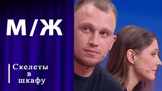 Про любовника в шкафу Мужское  Женское Выпуск от 22112024 [upl. by Annauqal]