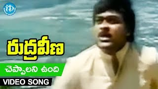 Rudraveena  Cheppalani Vundi Video Song  Chiranjeevi  Shobhana  Illayaraja  K Balachander [upl. by Terriss667]