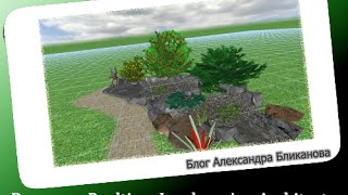 Как сделать декоративный водоем в Realtime Landscaping Architect [upl. by Ferino461]