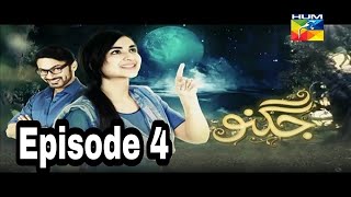 Jugnoo Episode 4 HD Quality HUM TV Drama Yumna Zaidi Zahid Ahmad Pyar Ke Sadqay [upl. by Basso]