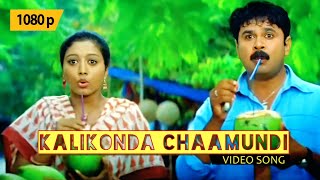 Kalikonda Chaamundi Vilayaattam  Pachakuthira Malayalam Song HD 1080p  Dileep Gopika [upl. by Nagoh]