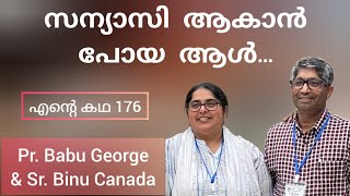 ഗുരു നിത്യ ചൈതന്യ യതിയെ പിൻപറ്റിയ ഒരു നസ്രാണിയുടെ സാക്ഷ്യം Testimony Pr Babu George amp Binu Canada [upl. by Sawyere]