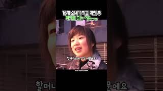 16세 소녀가 학교 마친 후 폐지를 줍는 이유 눈물주의 [upl. by Ulund]