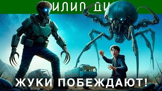 ФИЛИП ДИК  ЖУКИ ПОБЕЖДАЮТ  Аудиокнига Рассказ  Фантастика [upl. by Suhploda]