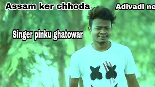 🔥Assam ker chhoda  official video  Full HD  By pinku ghatowar [upl. by Htaras]