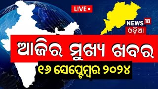 Live  ଆଜିର ମୁଖ୍ୟ ଖବର  Breaking News  Subhadra Yojana  Odisha Top News  BJD vs BJP  Odia News [upl. by Marchall]