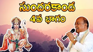 Sri Garikipati Narasimha Rao gari Pravachanalu  Sundarakanda  Part 4 [upl. by Asoral]