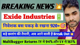 Exide industries share news today🔥Exide industries share latest news exide [upl. by Donavon211]