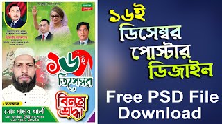 16 December poster design in Photoshop । ১৬ ডিসেম্বর পোস্টার ডিজাইন । Free PSD File Download [upl. by Hsirrehc]