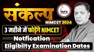 NIMCET 2024 Notification  Eligibility  Exam Date  3 Months Preparation Staretgy  INPS Classes [upl. by Yendis]