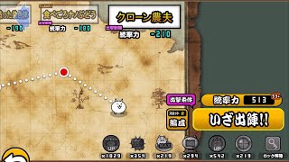 【にゃんこ大戦争】クローン農夫 冠4 星4 ノーアイテム キャラレベルラスト [upl. by Aliuqahs]