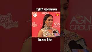 Niruta singh dashain interview nirutasingh entertainment dashain2081 shortsvideo shorts [upl. by Eimmas502]