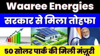 सरकार से मिला तोहफा  Waaree Energies Share  50 सोलर पार्क की मिली मंज़ूरी [upl. by Dwight951]