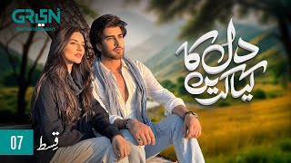 Dil Ka Kya Karein Episode 07  Imran Abbas  Sadia Khan  Mirza Zain Baig ENG CC Green TV [upl. by Winifred]