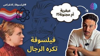 أكثر كتاب عدمي وكاره للرجال في العالم [upl. by Gasparo]