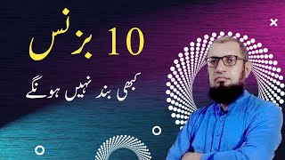 10 karobar jo kabhi band nai ho gy  creative business ideas  best business ideas  karobari dunya [upl. by Sonja]