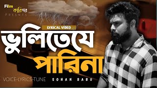 Vulite ze Pari na eto boro zontrona  ভুলিতেযে পারি না এত বড় যন্ত্রণা  Sohan Babu song [upl. by Camm]