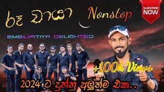 Ru Chaya Nonstop  රූ චායා  Embilipitiya Delighted New Nonstop [upl. by Albertina291]