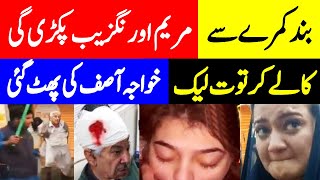 khawaja asif software update py pti latest video get viral  خواجہ آصف  مریم اور نگزیب پکڑی گی [upl. by Schenck]