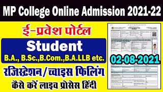 epravesh MPonline  MP College Online Admission 202122  UG स्टूडेंट रजिस्ट्रेशन कैसे करें 2021 [upl. by Spielman20]