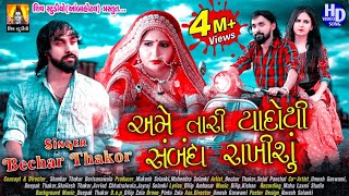 Bechar Thakor New Song 2020 II Ame Tari Yado Thi Sabandh Rakhisu II Full HD Video 2020 [upl. by Alphonso]