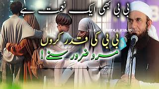 Biwi Bhi Aek Nemat Hi🥀 Miya Biwi Ka Rishta  🍁 Mulana Tariq Jameel Sahab Bayan ❤️ [upl. by Blen128]