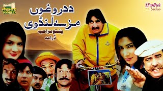 Pashto Mazahiya Drama  Da Darogho Mazey Land Vi  Pashto World [upl. by Gittel]