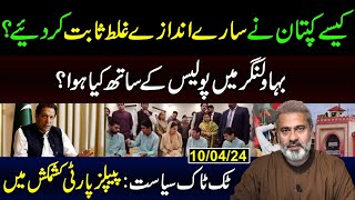 Kaptaans Exemplary Resistance Politics  What Happened in Bahawalnagar  Imran Riaz Khan VLOG [upl. by Adiazteb]