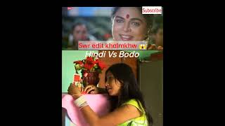 Bodo vs Hindi  bodo old song bodosong bodovideo bodostatus bodoshortvideo shortsfeed fyp [upl. by Odrick]