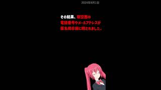 東京地裁は狂っている。堀口英利に開示した情報がネットに晒されまくっている。裁判官は責任を取るべきでは？ [upl. by Yclehc545]