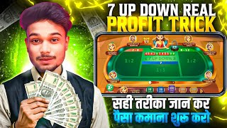 7Up down Tricks  7Up down kaise khele  7up down khelne ka sahi tarika 🤑 [upl. by Aretina]