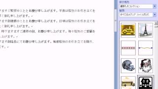 1図のファイルやクリップアートの挿入 2  ワード2007Word2007動画解説 [upl. by Fasa]