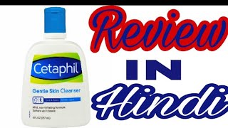 Cetaphil Skin Cleanser Review IN Hindi By Dr Mahesh Kumar [upl. by Evangelia319]