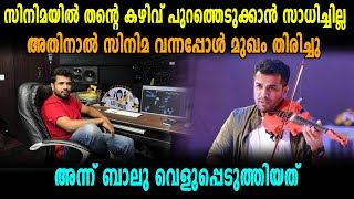 quotസിനിമാമേഖലയിൽ കോംപ്രമൈസ് ചെയ്യേണ്ടി വന്നിട്ടുണ്ട്quot  Balabhaskar [upl. by Einial]