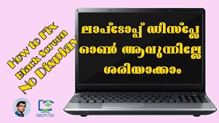 How To Fix Laptop Power on but No display Compaq CQ58 ലാപ്ടോപ്പ് ഡിസ്പ്ലേ ഓൺ ആവുന്നില്ലേ ശരിയാക്കാം [upl. by Aniad]