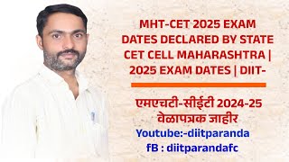 MHTCET 2025 EXAM DATES DECLARED BY STATE CET CELL MAHARASHTRA  2025 EXAM DATES  DIITPARANDA [upl. by Senecal]