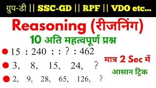 Reasoning Tricks in hindi For  GROUP D SSC GD RPF VDO UP POLICE amp ALL OTHER EXAMS [upl. by Ardyaf]