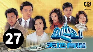 TVB Drama 創世紀2天地有情 4K 2756｜蔚懷身孕，吳奇隆亨驚喜萬分｜羅嘉良 古天樂 蔡少芬 郭晉安 陳錦鴻 郭可盈 陳慧珊｜TVB 國語中字 [upl. by Airamesor]