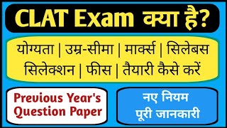 Clat Exam details in hindi 2024  Clat परीक्षा क्या है  Clat UG Clat PG क्या होता है  Clat Paper [upl. by Eenwahs27]