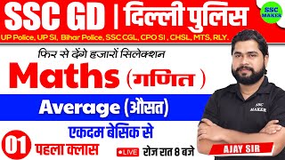 SSC GD 2023 24  Average औसत Class 1  Maths short tricks in hindi for ssc gd by Ajay Sir [upl. by Nilorac]