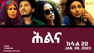 ሕልና  ተኸታታሊት ፊልም ክፋል 20  Hilina  Part 20 ERiTV Drama Series January 08 2023 [upl. by Sollie]