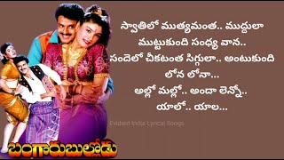 Swathilo Muthyamantha Song TELUGU LYRICS  Bangaru Bullodu  BalakrishnaRaveenaRamya Krishna [upl. by Suinuj]