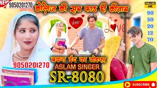 AslamSingerSR8080NewVideoSong4KHDAslamSingerZamidar9050201270 [upl. by Hcardahs]