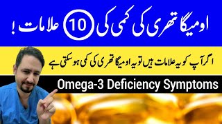 Omega 3 Deficiency Symptoms  Irfan Azeem [upl. by Stephana]