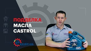 Подделка масла Castrol Как отличить [upl. by Notluf117]