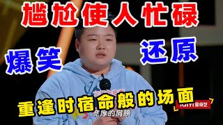 【单口喜剧】王越与“娃娃亲”男主尴尬首见 勇敢突破自己直面他人凝视 王越 喜人奇妙夜 喜剧之王 喜剧之王单口季 单口喜剧 奇葩说 脱口秀和Ta的朋友们 喜剧大联盟 ​​​ [upl. by Sebastien]