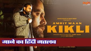 Kikli Lyrics Meaning In Hindi Amrit Maan  Desi Crew  Times Music  Latest Punjabi Songs 2022 [upl. by Acinoryt]