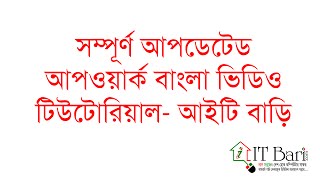 Upwork Bangla Tutorial Part 04  ITBari [upl. by Ycnahc]